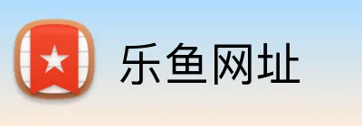 乐鱼网址 logo